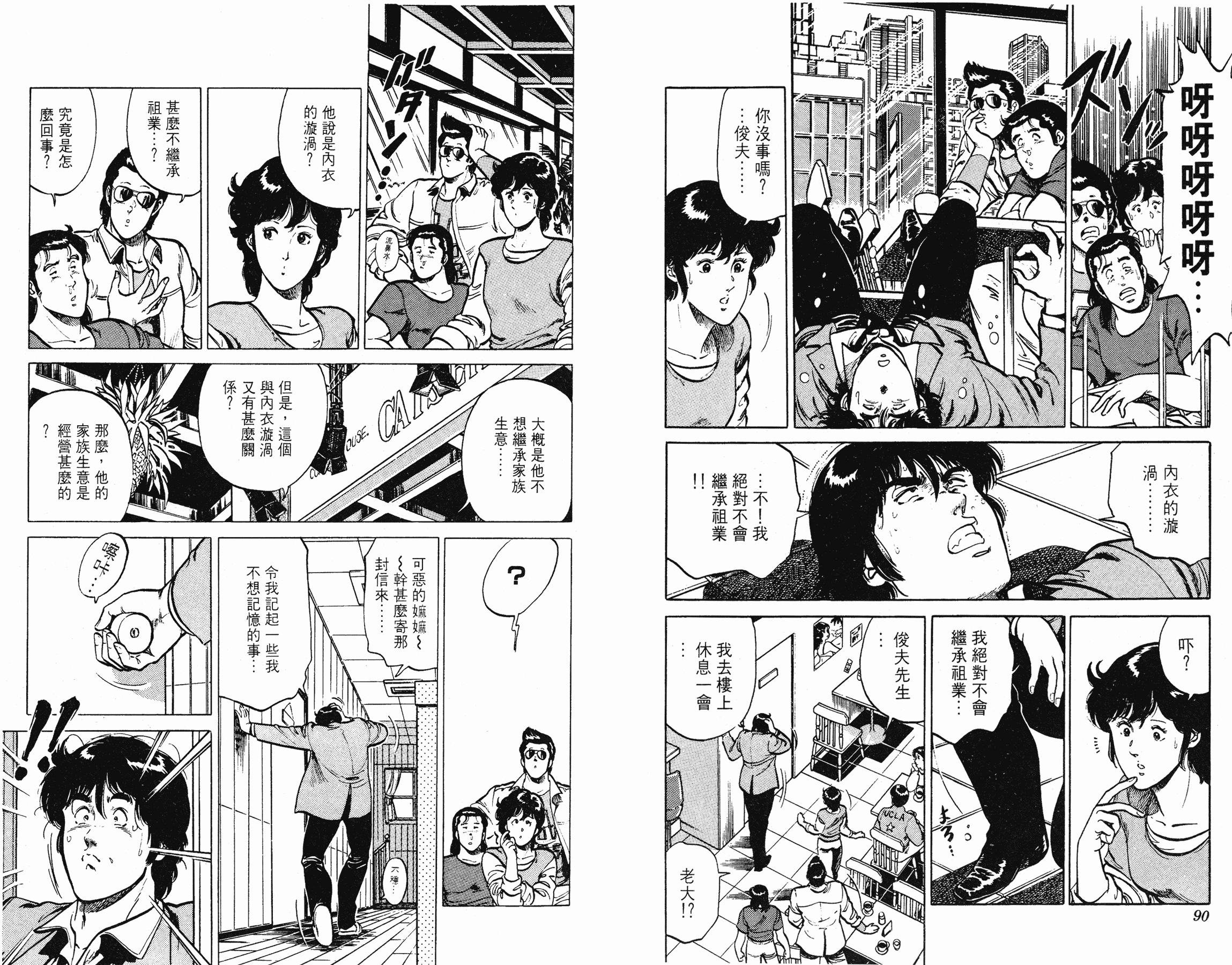 [貓之眼CAT'S.EYE][北條司][玉皇朝][C.C]Vol.1545